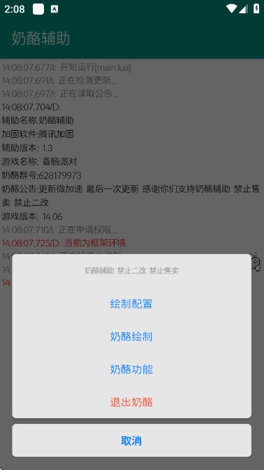 奶酪辅助最新版