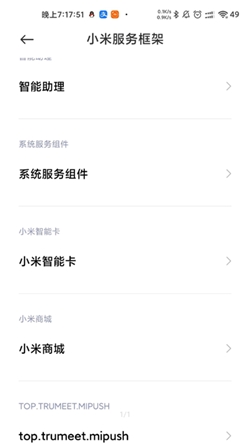 小米服务框架官方最新版