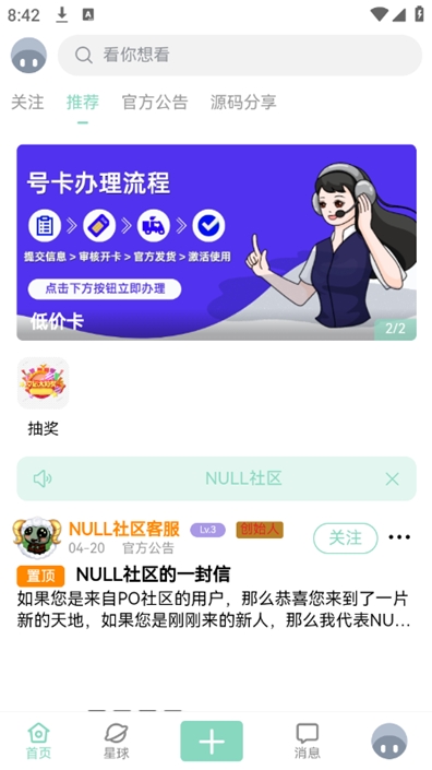 NULL社区app最新版