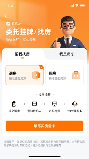 窝窝找房官方最新版