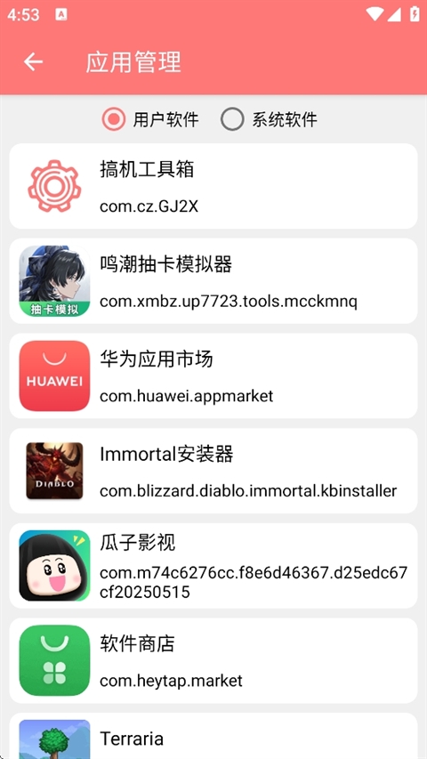 搞机工具箱官方正版