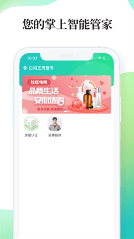 绿仔管家软件安卓版