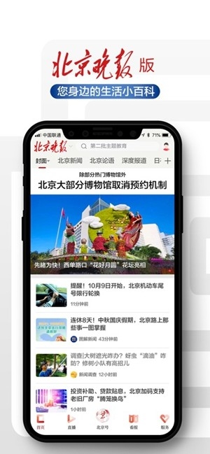 北京日报官方最新版