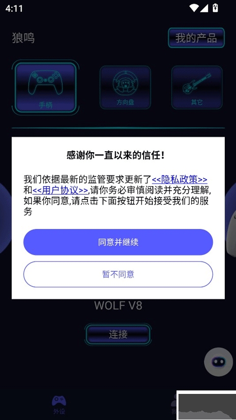 狼鸣手柄App官方最新版