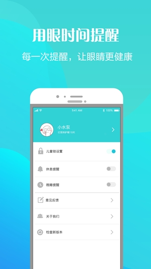 护眼天使官方最新版