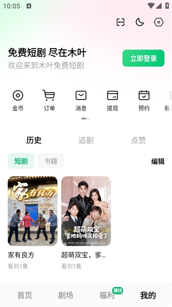 木叶免费短剧2026最新版本
