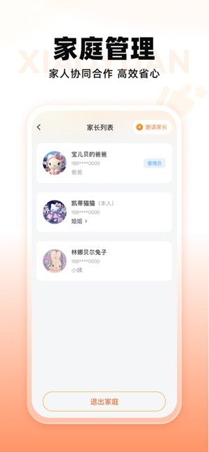 小猿智能设备app官方版