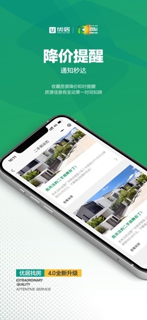 优居找房官方最新版