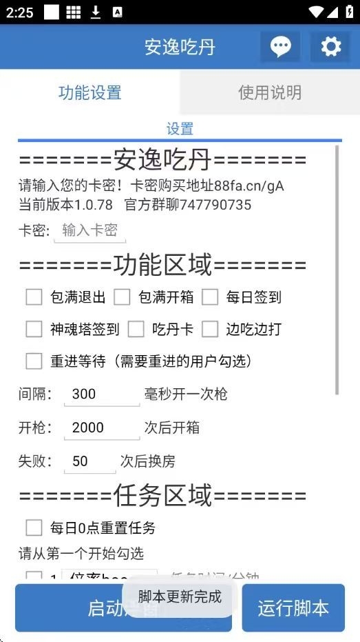 安逸吃丹脚本安卓版