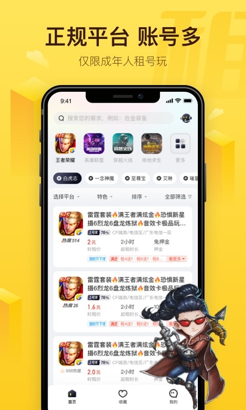 飞鸟租号最新官方版