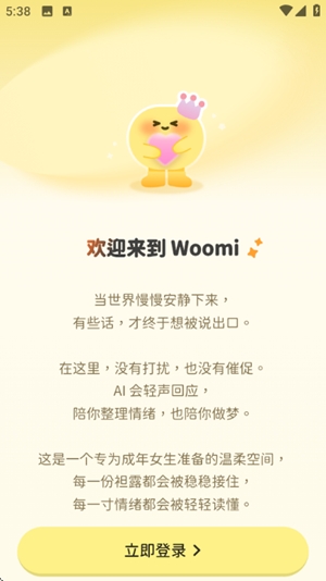 Woomi官方最新版