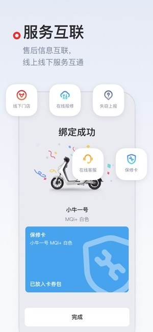 小牛电动车app官方版