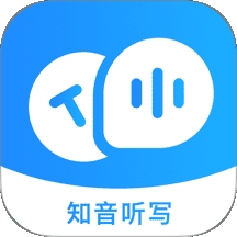 知音听写app官方版
