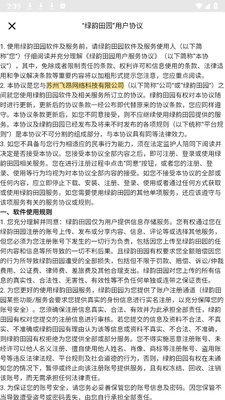 绿韵田园红包版游戏