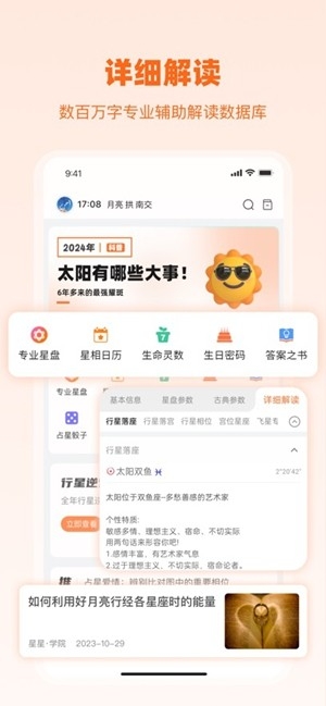 爱星盘最新2026版
