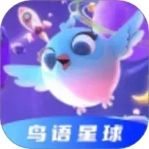 鸟语星球APP客户端安卓版