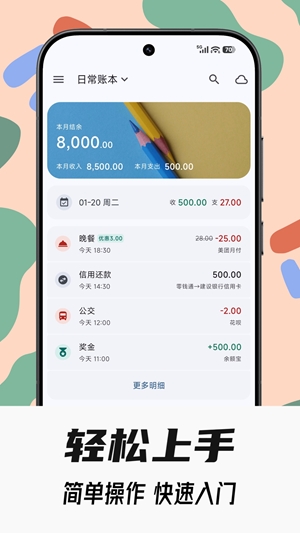 小星记账最新安卓版