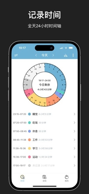爱时间最新官方版