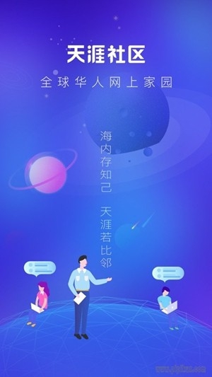 新天涯社区app手机版