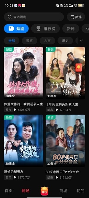森木短剧app官方版
