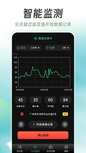 精测分贝仪最新安卓版