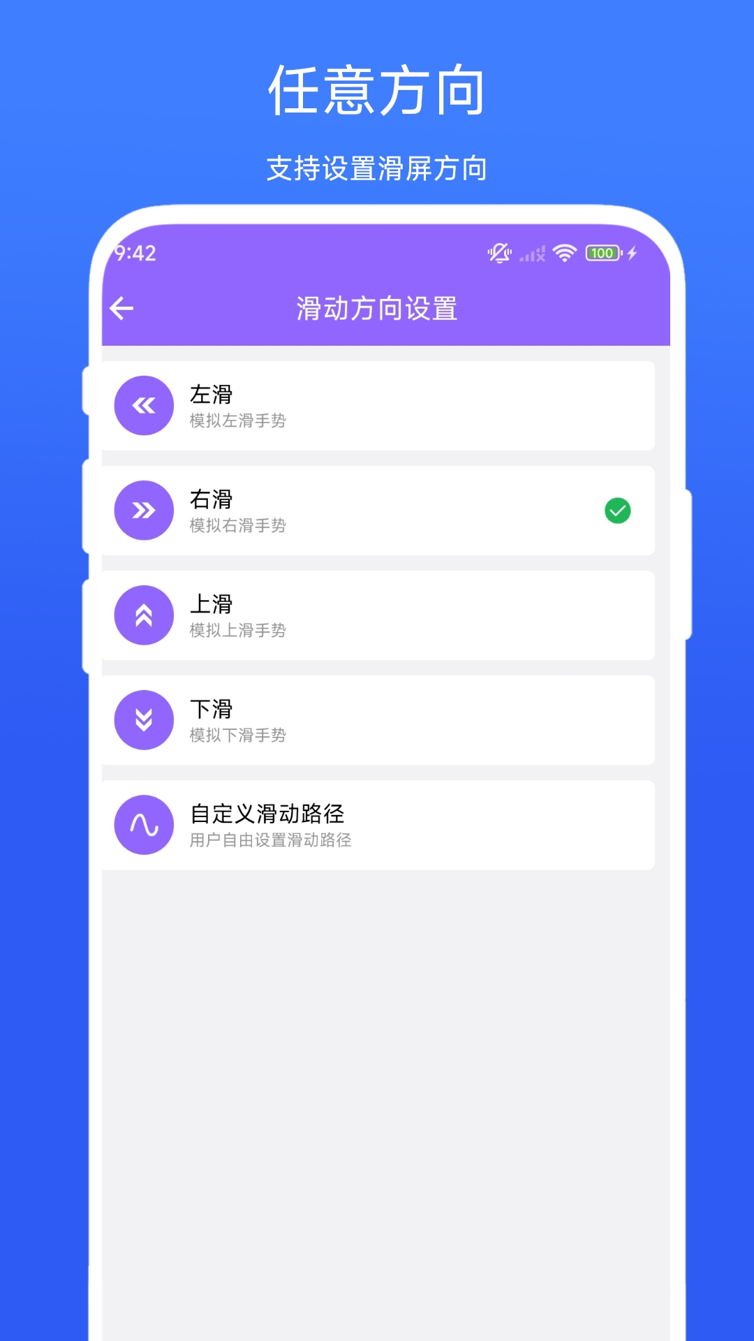 自动滑屏精灵2026官方正版