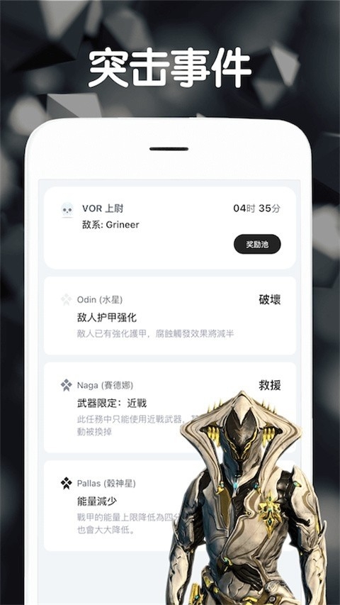 warframe中枢游戏盒子安卓版