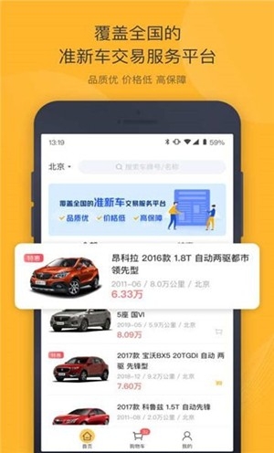 神州二手车官方最新版