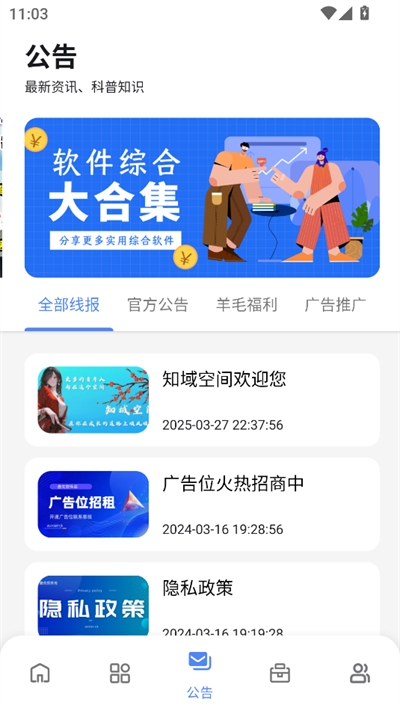 糖果盒子软件库最新版