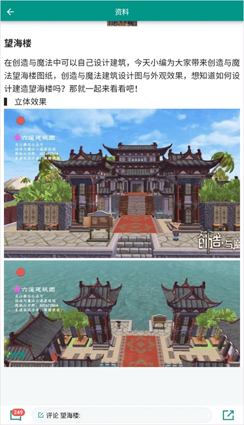 创造与魔法助手最新版