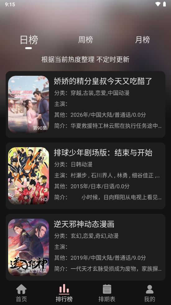 次元方舟动漫app最新版