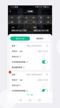 慧享公寓门锁安卓版