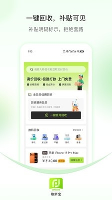 焕新宝信用回收最新版