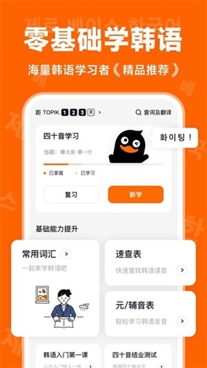 冲鸭韩语官方最新版