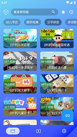 花疾智教APP内置源版