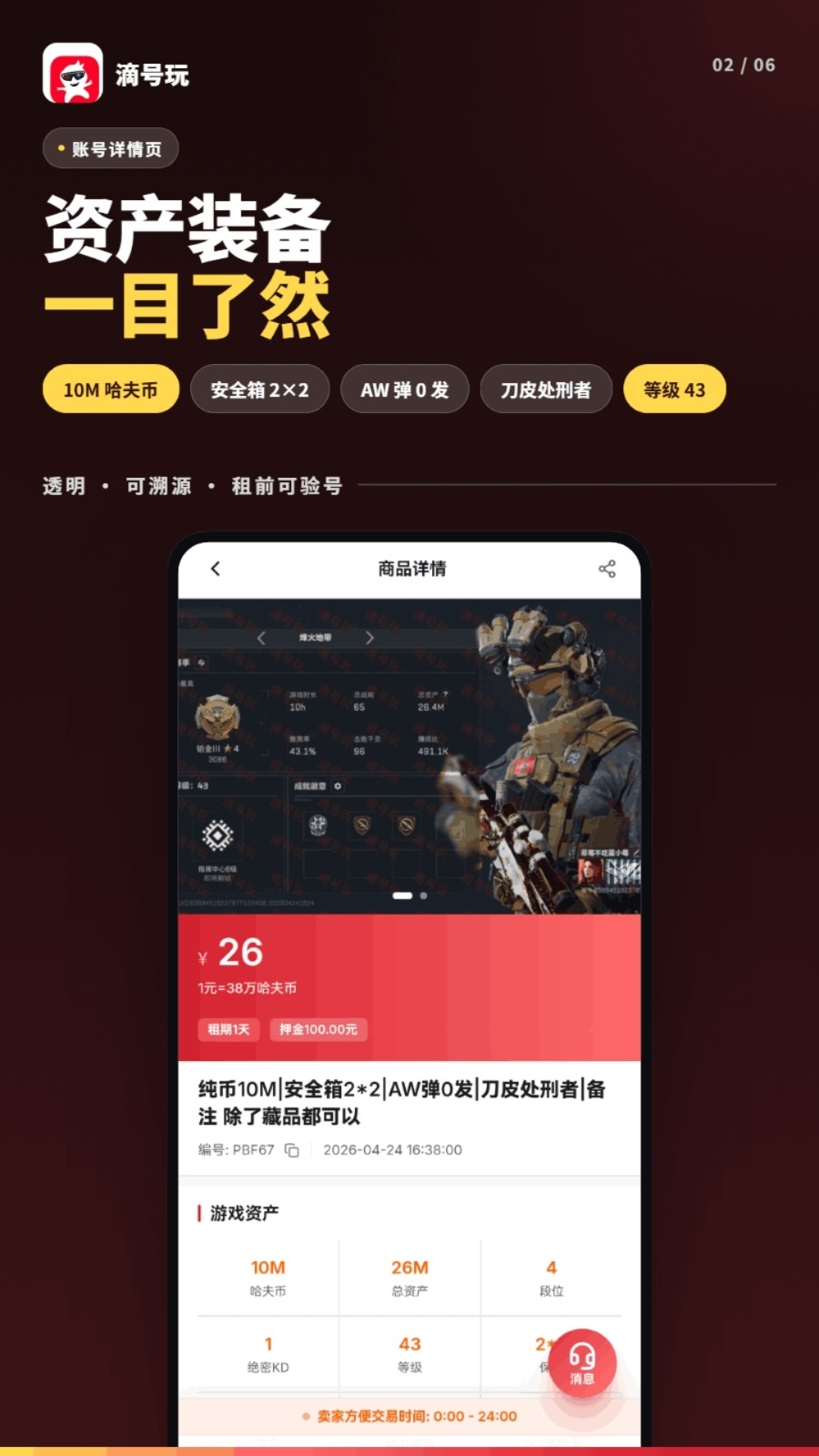 滴号玩最新版