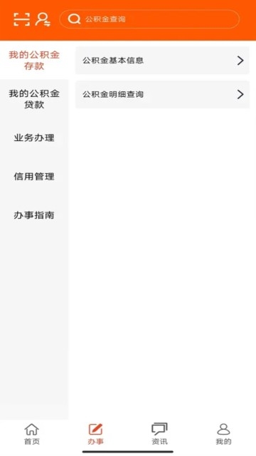 武汉住房公积金app官方版