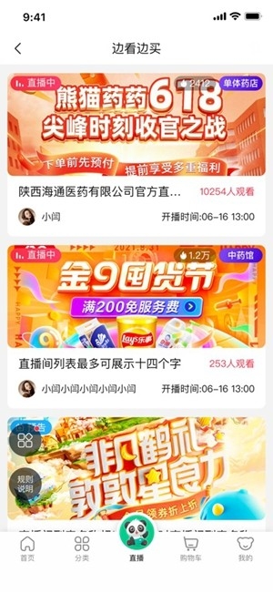 熊猫药药最新2026版