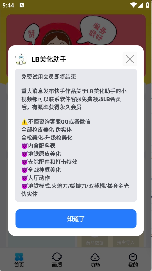 LB美化助手2026最新版