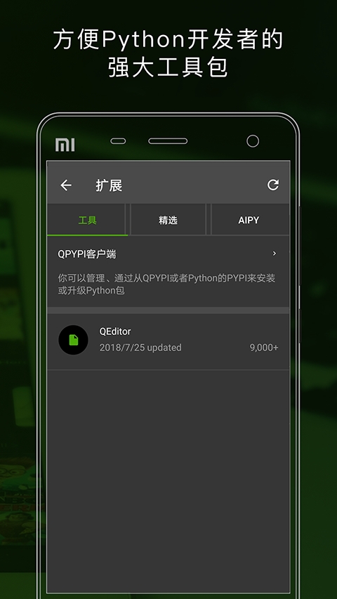 qpython3手机版