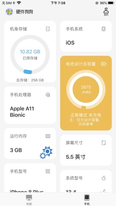 硬件狗狗app安卓手机版