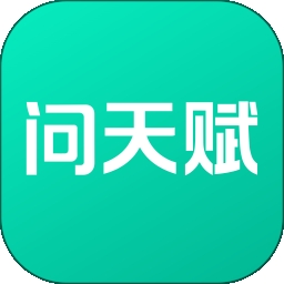 问天赋八字官方版