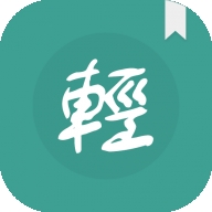 轻松读小说最新版