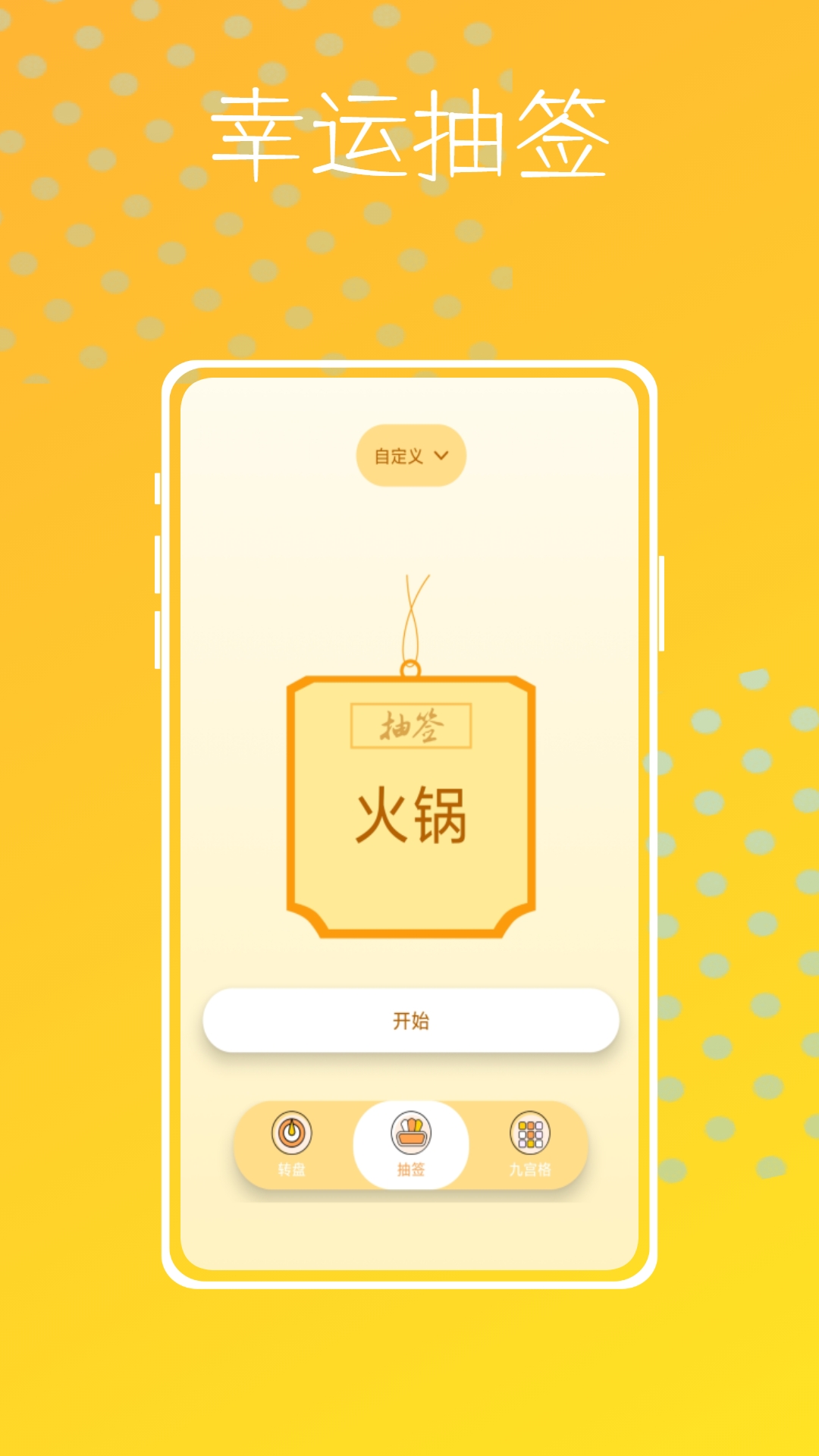 转盘模拟器app官方版