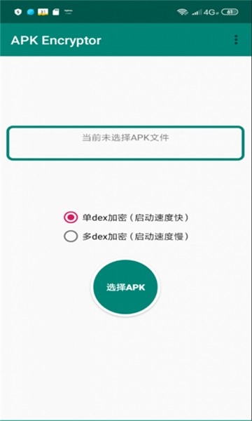 APK Encryptor最新安卓版