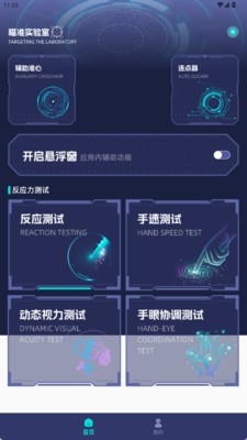 瞄准实验室中文手机版