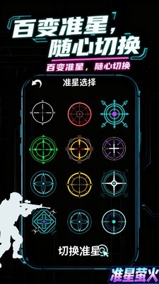 准星萤火APP最新版