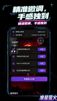 准星萤火APP最新版