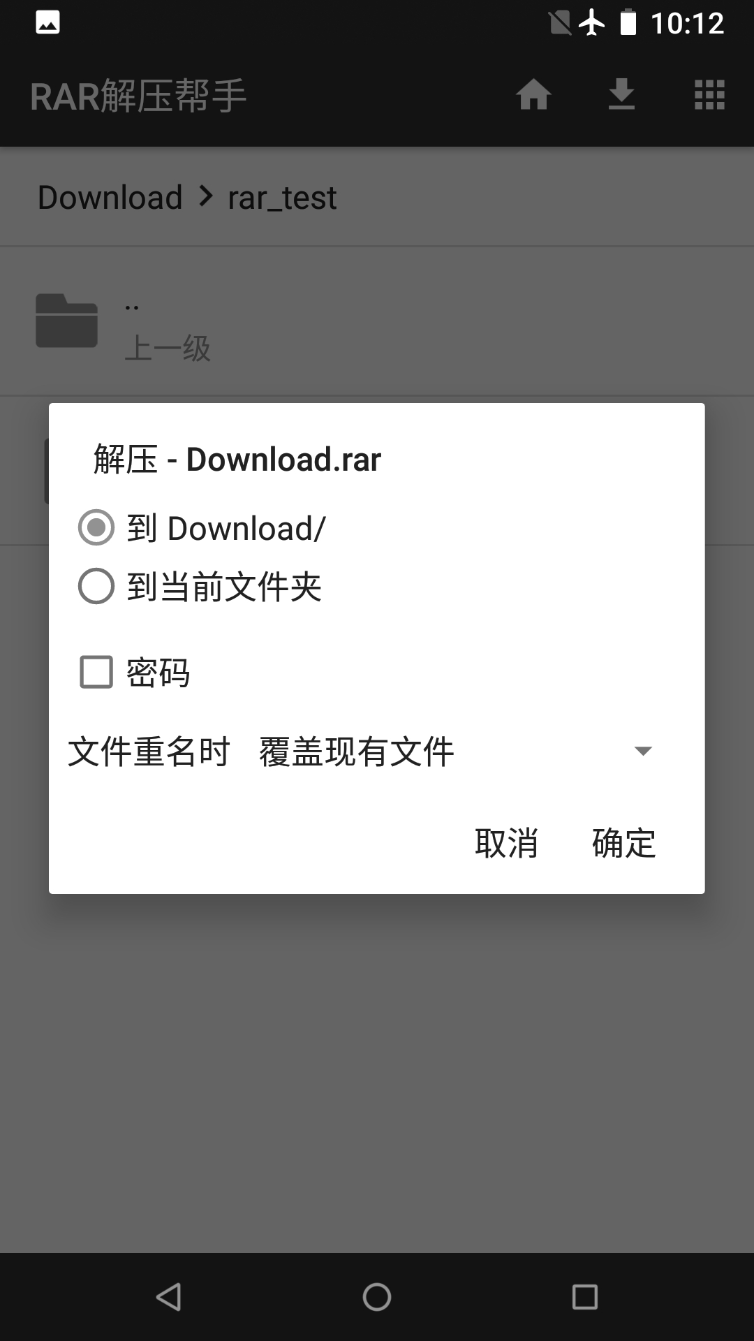 rar解压帮手最新版