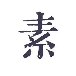 素记日记app安卓版